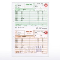 마켓덤 거래명세표용지 타공 200매 거래명세표양식 세금계산서 영수증서식