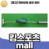 중고 퍼터 골프채 야마모토 일본퍼터 일자형 퍼터