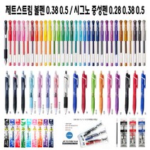 (한스타몰) 제트스트림 볼펜 . 시그노 중성펜 .본품.리필심, (C-6) 시그노 중성펜 0.28 오렌지
