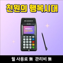 한결포스 휴대용 배달 무선카드단말기 KIS-8700 신용카드조회기 월 사용료 없음, 가맹이 되어있는 사업자(개인/법인)