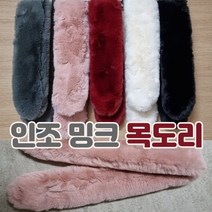 별도표기 목도리.밍크목도리 퍼플러.털목도리.방한용품.숏쁘띠.쁘띠목도리.여성목도리