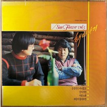 중고LP) 해바라기 5집 - 슬픔만은 아니겠죠/사랑노래
