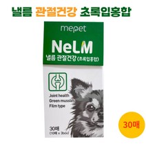 낼름관절건강 반려견 관절 초록잎홍합 슬개골 무릎 필름형, 뼈/관절강화, 1
