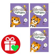 선택구매상품/한글이야호 2 어휘력 넓히기 세트 워크북 전권 풀세트, ●●새로운 한글이 야호 2, 기본음절 세트