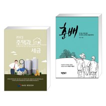 2023 주택과 세금 + 춘배 (전2권), 더존테크윌