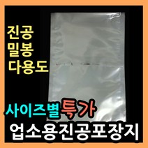 [박스판매할인] 실링봉투 다용도비닐팩 실링팩 밀봉비닐팩 실링비닐 음식 액체 진공봉투 삼방봉투 족발포장 족발비닐팩 비닐포장지 진공포장봉투 국 찌개포장 밀키트비닐 밀키트포장지, 11.비닐팩28X38-(1,500매).