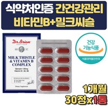 식약처인증 비타민B 간건강 실리마린 밀크씨슬 영양제 울금 타우린 헛개나무 아티초크 흑마늘 엽산 고시생 공시생 수험생 고3 고등학생 직장인 시험 합격 공부 선물 10대 20대 30대