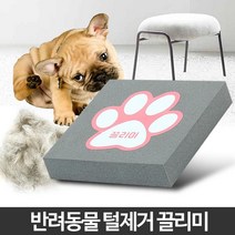 고양이 털제거 클리너 청소기 강아지 애견용품 애완동물 애견미용용품 반려견, 끌리미