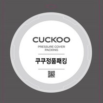 쿠쿠 압력밥솥 CRP-AHF1010FD고무 패킹