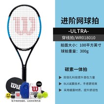 윌슨 테니스 라켓 클래시v2 프로스태프97 블레이드v8 울트라 헤드스피드 카본 초심자, 【풀 카본 울트라 블루】
