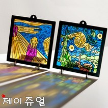 민화샵 썬캐쳐액자 셀로판지만들기 미술만들기 엄마표미술놀이 만들기세트 DIY 액자만들기, 썬캐쳐 액자-별이빛나는밤에