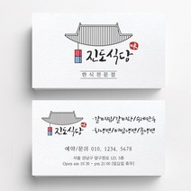 식당명함 음식점명함 음식점명함디자인 명함제작 명함인쇄 요식업명함, 스코틀랜드 200매