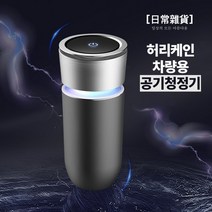 차량용 공기 청정기 차공기 헤파 필터 차량용헤파 차헤파 용청 차청 자동차, 상세페이지 참조, 상세페이지 참조