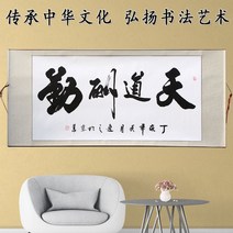 가훈 사훈 명언 두루마리 액자 홈 거실 사무실 회사 사자성어 벽 장식 인테리어 개업 선물, 4.천도수근