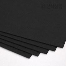 신식상점 올블랙 검정하드보드 1.2T 1.5T 주문재단무료, A4 11매