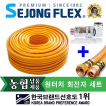 고압분무기호스 8.5mm X 150M+원터치엘보회전자8.5mm 고압 농약호스 살포기호스, 분무기호스 8.5mm X 150M+엘보회전자8.5mm