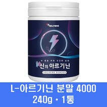 아르기닌 l 엘 아르지닌 분말 가루 4000mg 타우린 비오틴 비타민b2 칼슘 비타민 남자 고함량 여자 피로 활력 헬스 부스터 필수아미노산 보충제, 1통