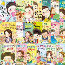 나도 이제 초등학생 1-20 [전20권] 선택구매, 내 맘대로 입을래