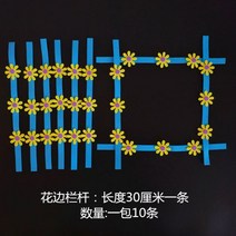 집 여름 환경판 환경구성 수박 모빌 거품 난간 장식 입체 벽 스티커 울타리 꽃 초등학교 레이아웃 칠판 신문, 59/파란색 레이스 울타리 10개, 큰