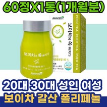 20대 30대 성인 여성 운남성보이차 갈산 폴리페놀 40대 직장인 여자 엄마 부모님 사무직 현장직 보이차 홈트레이닝 개인PT 연예인 출산 임산부 20대여자선물