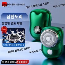 독일미니면도기 독일 세이코 소형 강철 대포 면도기 남성용 전기 새로운 미니 허리, K.K.독일 2세대 프로 사파이어 그린에는 오리지널 블
