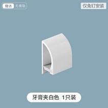 핸드크림짜개 치약 물감 짜개 클립 클렌징 폼 선반 펀칭 방지 벽걸이 걸이식 압출 욕실 벽면 수납, 01 화이트-1장착만 가능