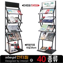 인터필 잡지꽂이 잡지대 신문거치대 홍보물배포대(J14Ld) 잡지꽂이, 2인쇄있음