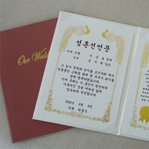 갓샵 혼인 서약서 성혼 선언문 케이스 인쇄가능 2color 결혼 주례없는 결혼식 웨딩소품 사랑의서약 계약서 제작, 핑크케이스_봉황X금박 용지/혼인서약서 신부2
