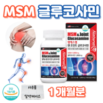 조인트 글루코사민 엠에스엠 MSM 손목 어깨 무릎 연골 관절 건강 도움 통쾌 1500 플러스 1500 홈쇼핑 영양제 성분 가격 맥스 효능 밸런스 비교 엠에쓰엠 그루코사민 글루코사밍, 1박스, 1800mg x 60정 (1개월분)