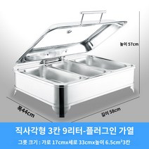 차핑디쉬 뷔폐기물 푸드 워머 보냉배식기 결혼식, 직사각형 유압 단일 셀 9L/플러그 가열