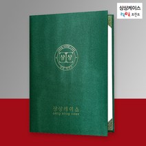 상장케이스 녹색(세로 가로) 실크케이스 프리미엄 고급 상상케이스 A4 상장용지 상장보관함, 가로형(노트북형)
