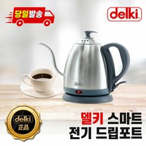 [델키]전기드립포트 DKC-210 전기포트 전기주전자 커피포트 핸드드립 전기물끓이기, 단일속성