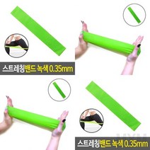 마이몰12 스트레칭밴드 녹색 0.35MM 스트레칭고무줄 홈짐밴드