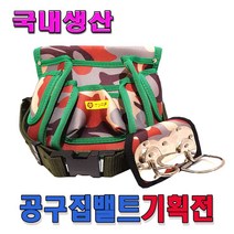 공구집 허리공구주머니 미장벨트 작업벨트 탄띠 망치걸이 공구주머니 못주머니, 1개, 탄띠원터치형