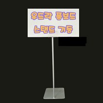 쭈bapha_폼보드 스탠드 고정형 우드락 POP 가격표시기 POP꽂이 POP홀더 표지판 가격 안내♥LtMS, ♥myside!, ♥myside!