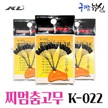 구짱낚시 KD조구 찌멈춤고무 K-022 중층 내림 올림낚시채비소품, 2S