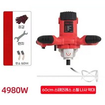 시멘트믹서기 믹서드릴 교반기 혼합기 몰탈 반죽기 콘크리트, 4980W+60 스테인리스 스틸 나사 봉