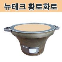 [모다온]뉴테크 숯불 황토화로 황토화덕.캠핑화로 캠핑화덕#1107EA