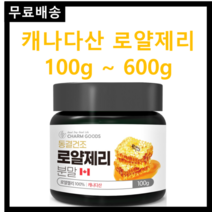 동결건조를 이용한 순수 100% 캐나다산 여왕벌의 선물 로얄제리 분말 100g 무료스푼제공 로열락틴 아미노산 데센산 미네랄 비타민, 2개 200g(100g*2)