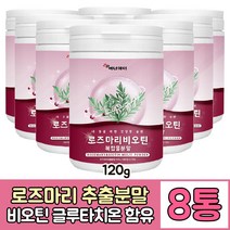 로즈마리 추출물 복합물 로즈마리 글루타치온 비오틴 분말