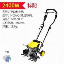 소형 관리기 텃밭 밭가는기계 동력 파쇄기 농기계 미니, 2400W 전기송토기