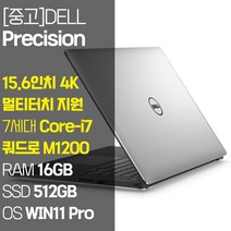 DELL 모바일 워크스테이션 프리시전 5520 15.6인치 4K 해상도 멀티터치 지원 7세대 Core-i7 RAM 16GB~32GB NVMe SSD 512GB~1TB 중고 노트북, Precision 5520, WIN11 Pro, 16GB, 512GB, 코어i7, 실버