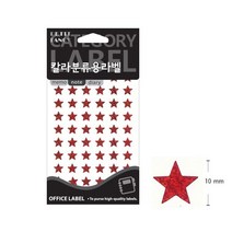별 홀로그램 스티커 HR355R 10mm 빨강, 상세페이지 참조