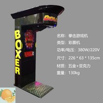 오락실기계 복싱기계 오락실펀치기계 펀치기계 펀칭 해머 발차기 강도테스트 주먹 권투, 이니셜해외히트모델
