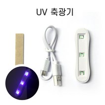 UV 축광기 램프 에기 축광 USB 휴대용 낚시 축광기 쭈꾸미 갑오징어 문어 낚시, 1개
