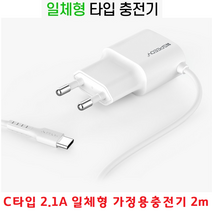 핸드폰충전기 C타입 급속충전 일체형 2.1A 길이2m 충전선 갤럭시 노트20울트라 노트20 노트10플러스 노트10, N8TC21 2100mAh  2m - 화이트