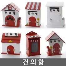 건의함 건의함 학교폭력신고함 고객소리함 소리함 소통함 건의함 건의함 고충처리함 제안함 제안함, 자물쇠 울타리 화이트 - 건의함, 1개