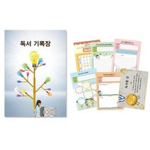 독서록 독서기록장 독서공책 독서기록노트 독후활동 칭찬도장판/선생님도장/선생님칭찬도장/참잘했어요/선생님칭찬/문구덕후/칭찬도장세트/이쁜도장/칭찬도장/어린이집칭찬도장