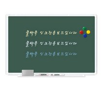 더조은칠판 자석형 물백묵 청칠판 [다양한사이즈][몰딩선택] 칠판, 화이트알루미늄