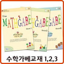 한국슈테론 수학가베교재 선택1 1-3단계, 심화